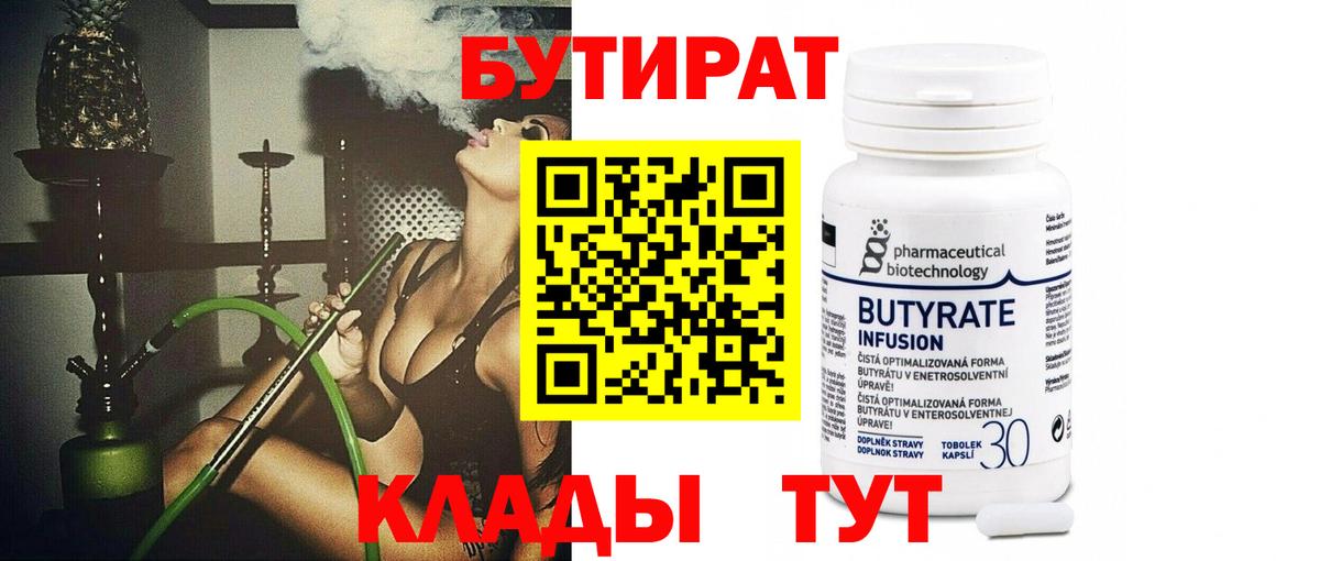 Муравленко  Бутират  Вход с VPN  БУТИРАТ вода 