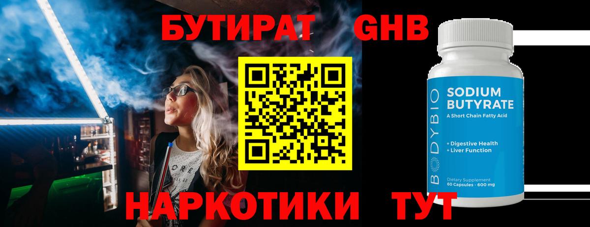 Бутират бутандиол Муравленко