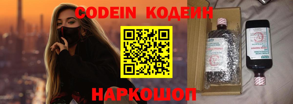 Муравленко  Кодеиновый сироп Lean напиток Lean (лин)  Вход с VPN  Codein Purple Drank 