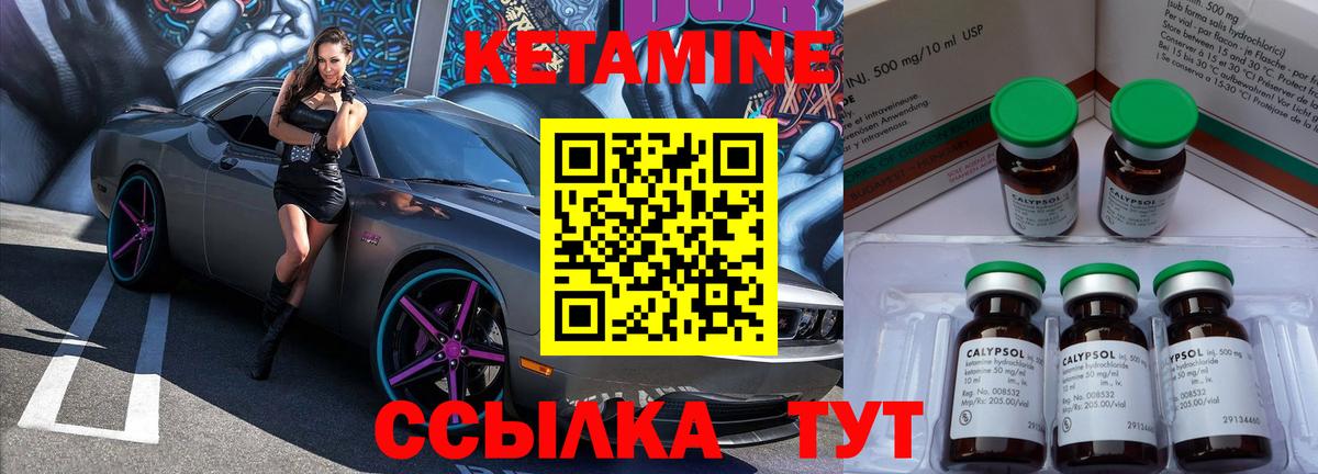 Кетамин VHQ Муравленко